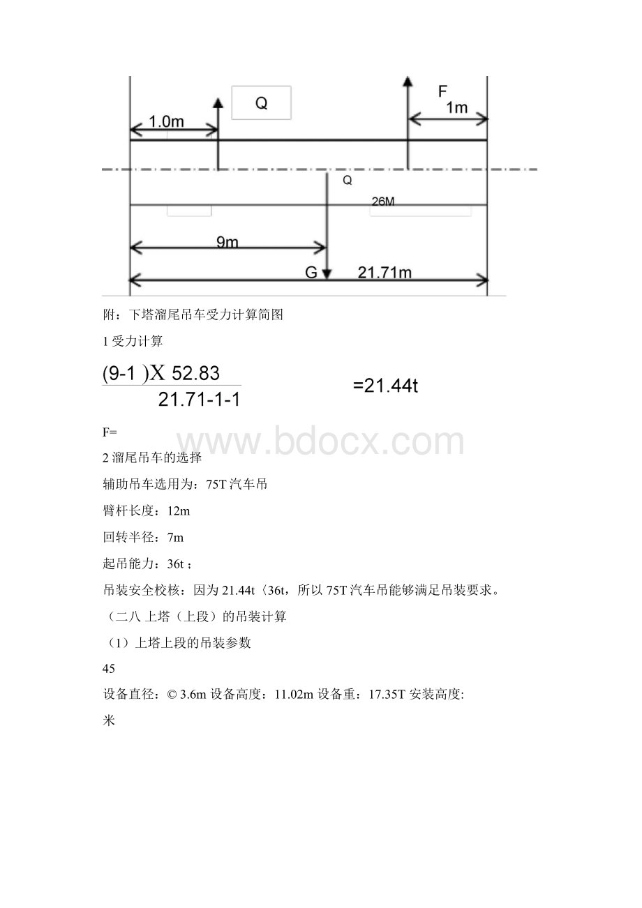 吊车吊装方案计算文档格式.docx_第3页