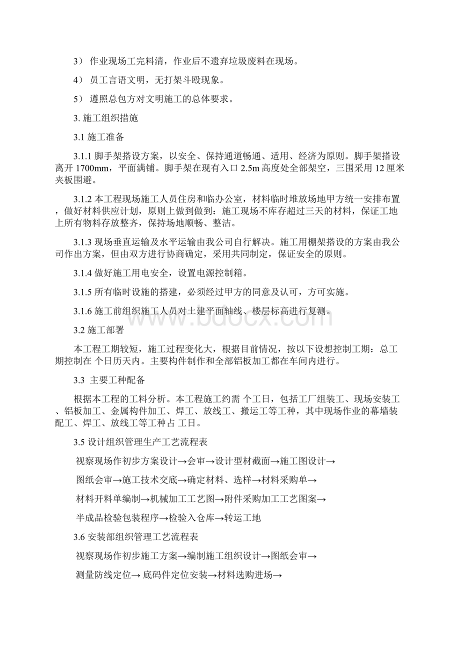 铝板吊顶施工组织设计方案.docx_第2页