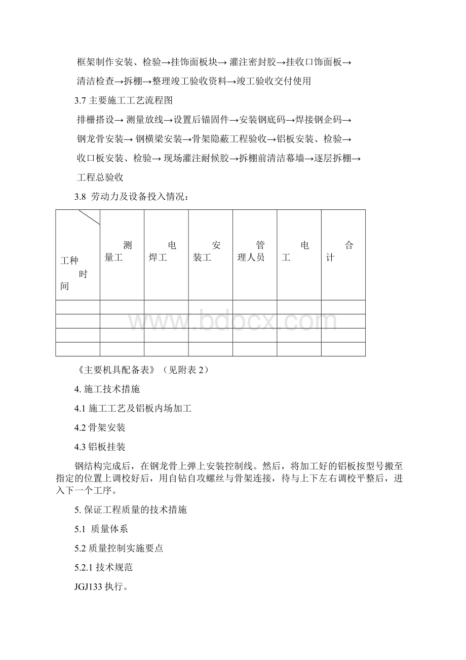 铝板吊顶施工组织设计方案.docx_第3页