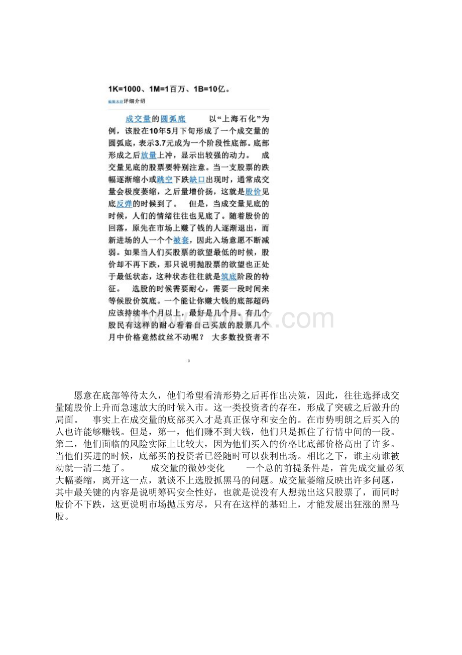 股票指标VolumeWord文档格式.docx_第2页