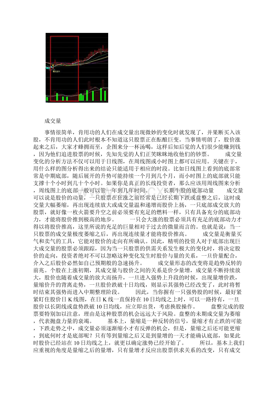 股票指标VolumeWord文档格式.docx_第3页