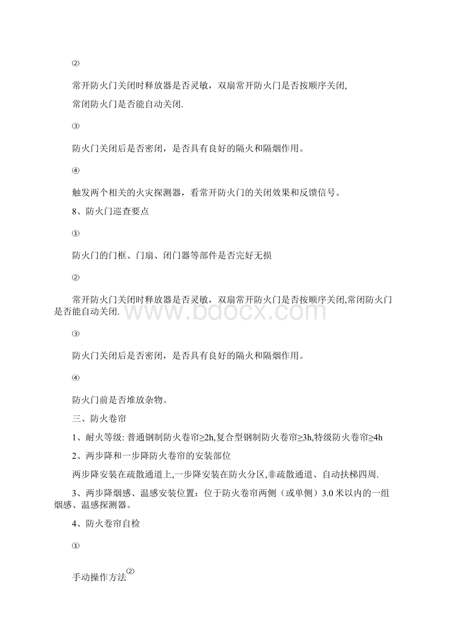 初级建构筑物消防员实操 总结Word格式.docx_第2页