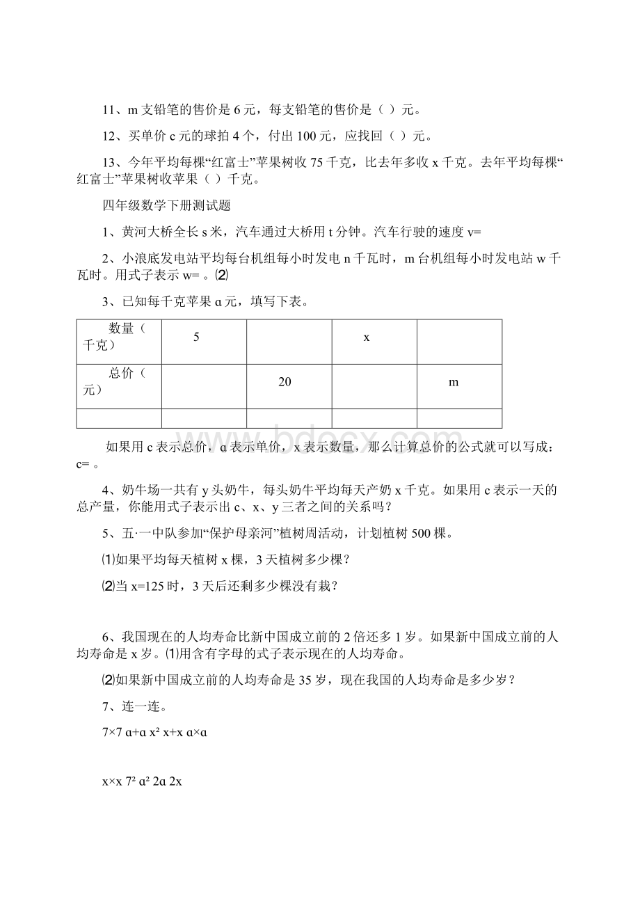 四年级数学下册测试题.docx_第2页