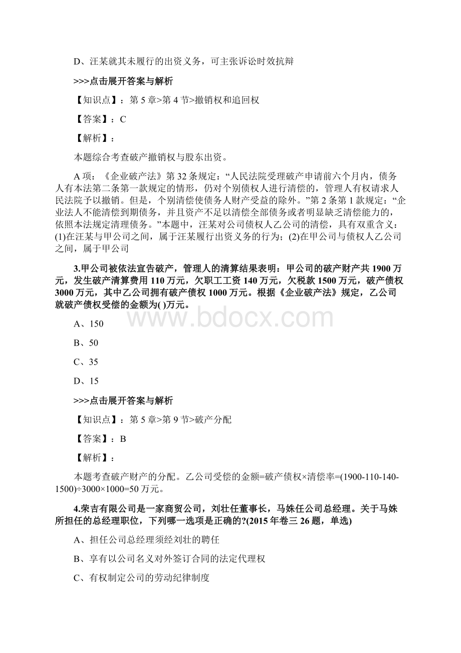 法考《商法》复习题集第3994篇Word格式文档下载.docx_第2页