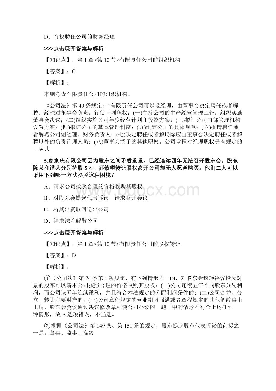 法考《商法》复习题集第3994篇Word格式文档下载.docx_第3页