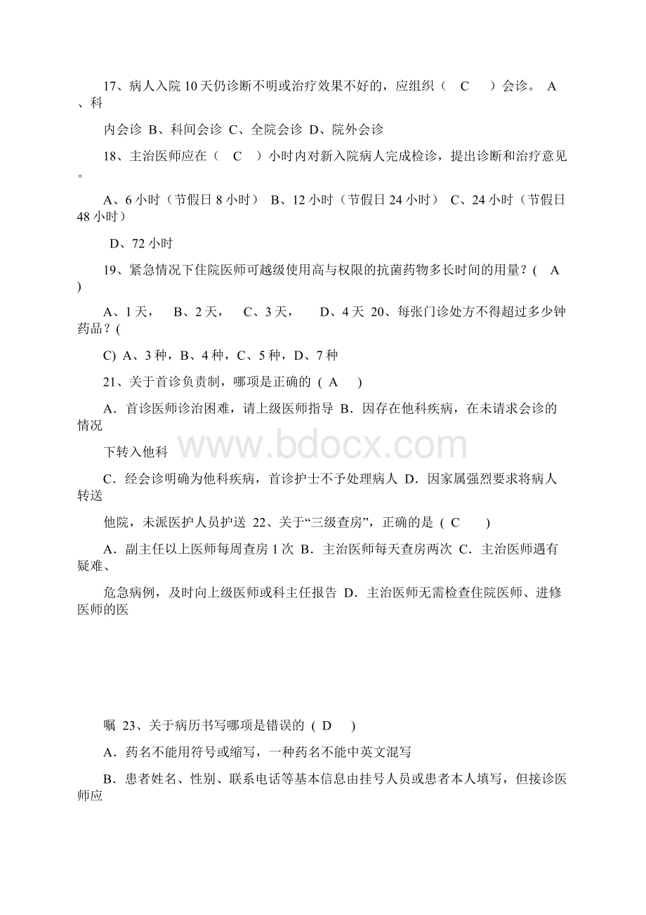 十八项医疗核心制度考试题及答案共9页.docx_第3页