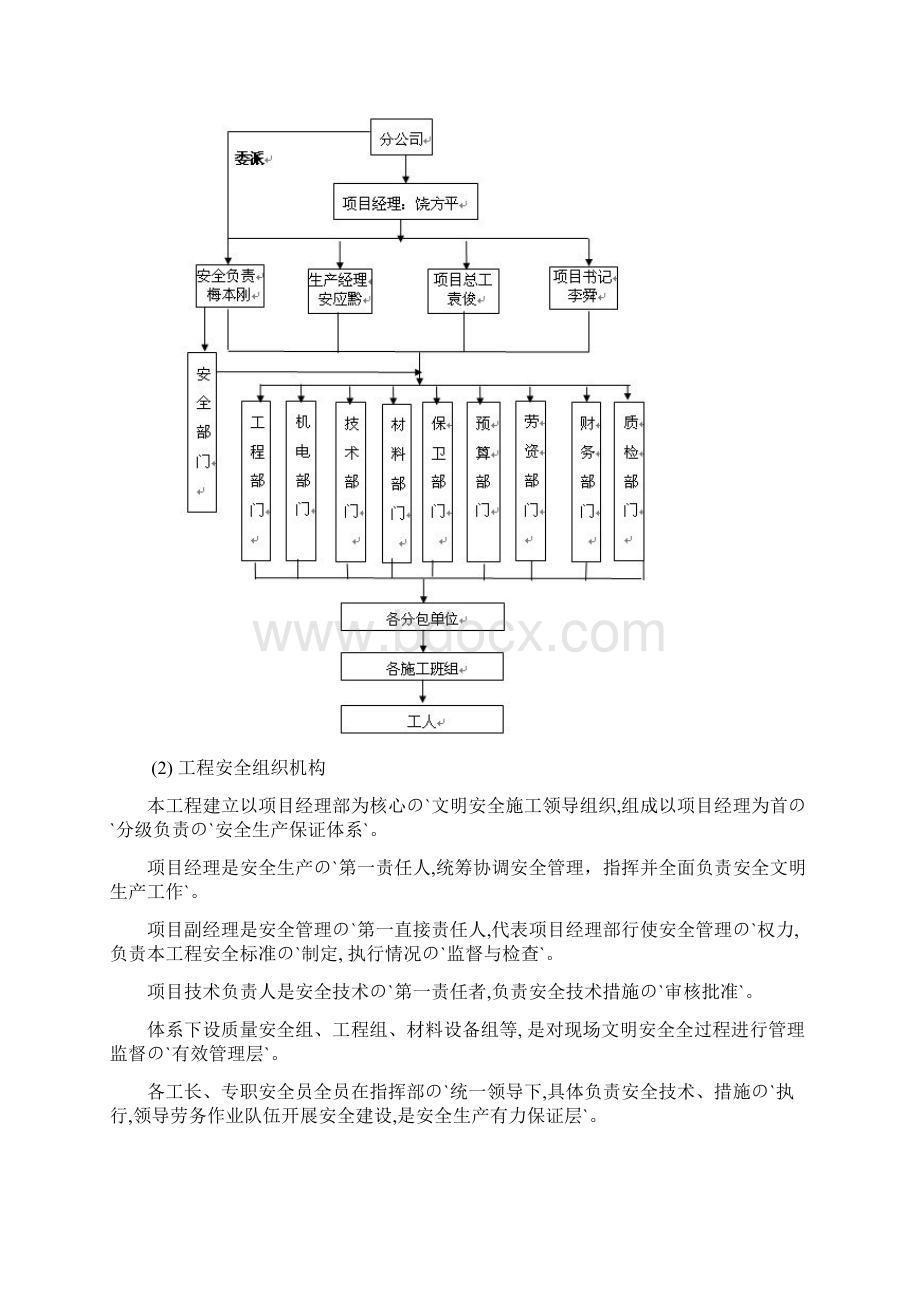 公路安全施工项目方案.docx_第3页