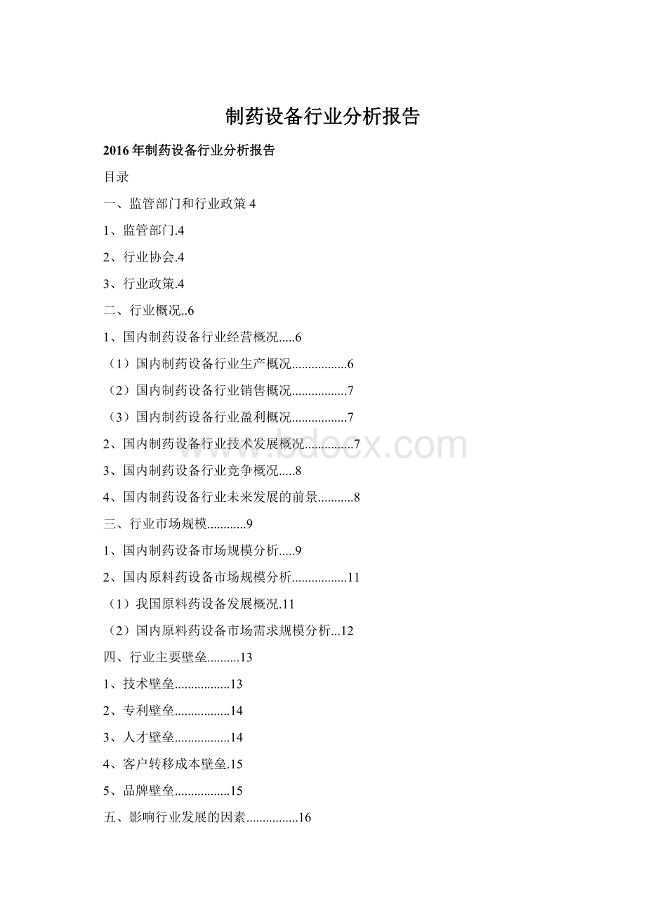 制药设备行业分析报告.docx_第1页