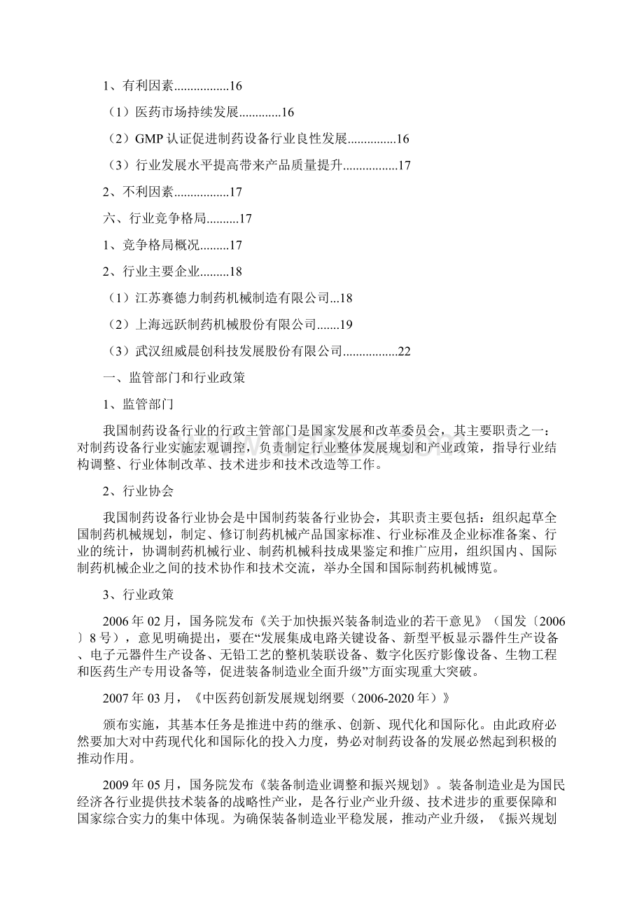 制药设备行业分析报告.docx_第2页