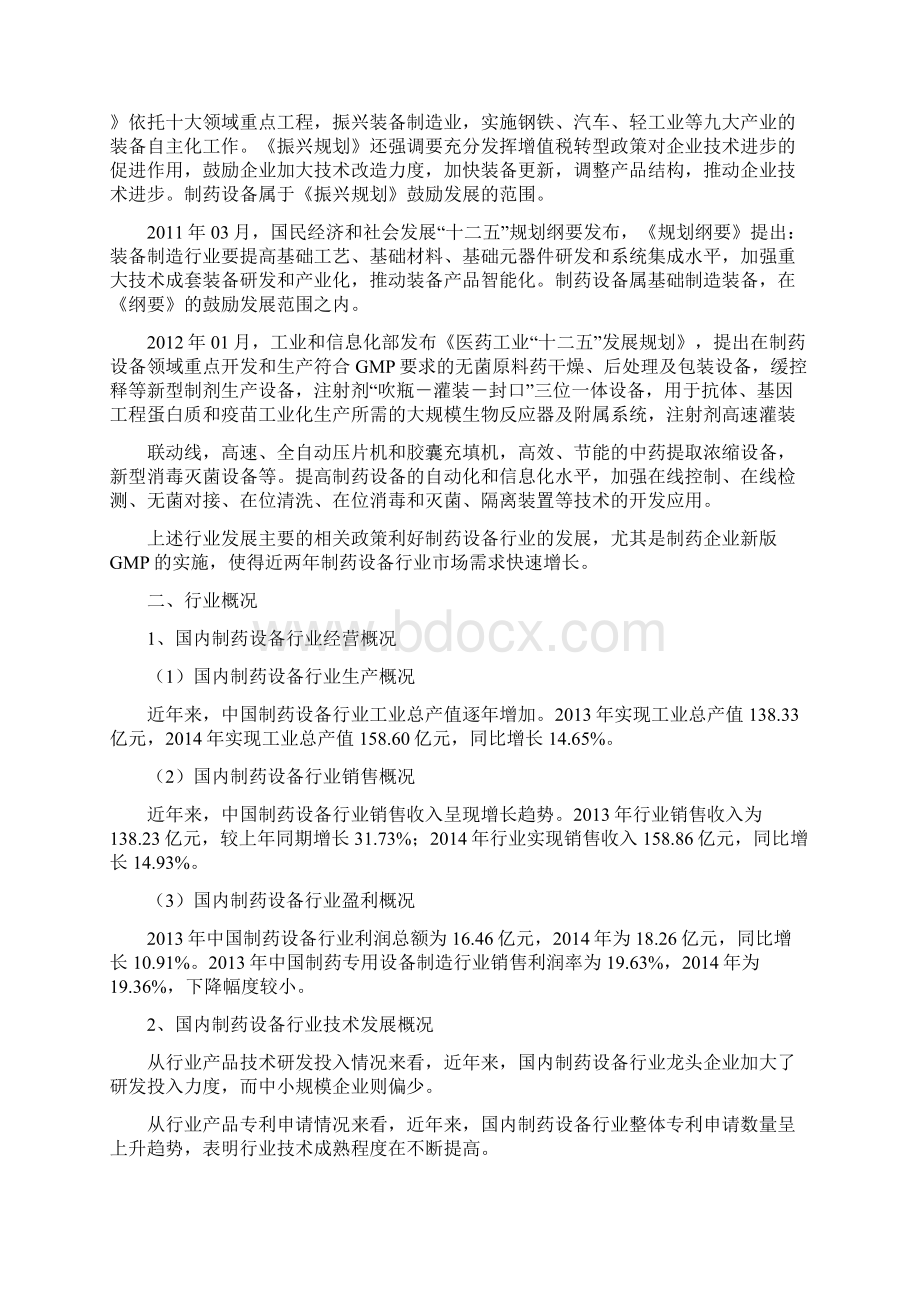 制药设备行业分析报告.docx_第3页