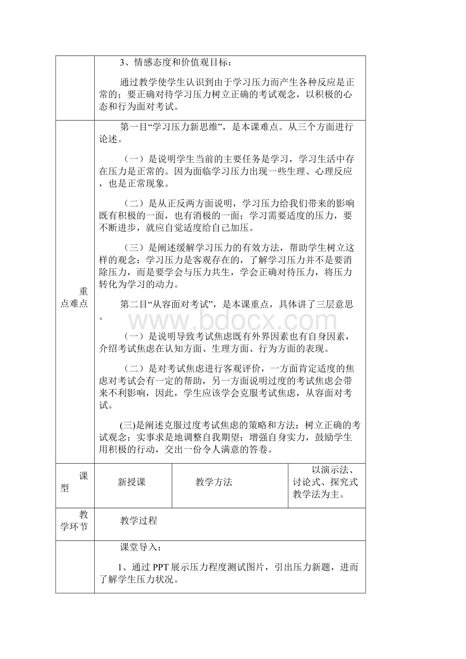 第六届学生教学技能竞赛教学设计.docx_第2页