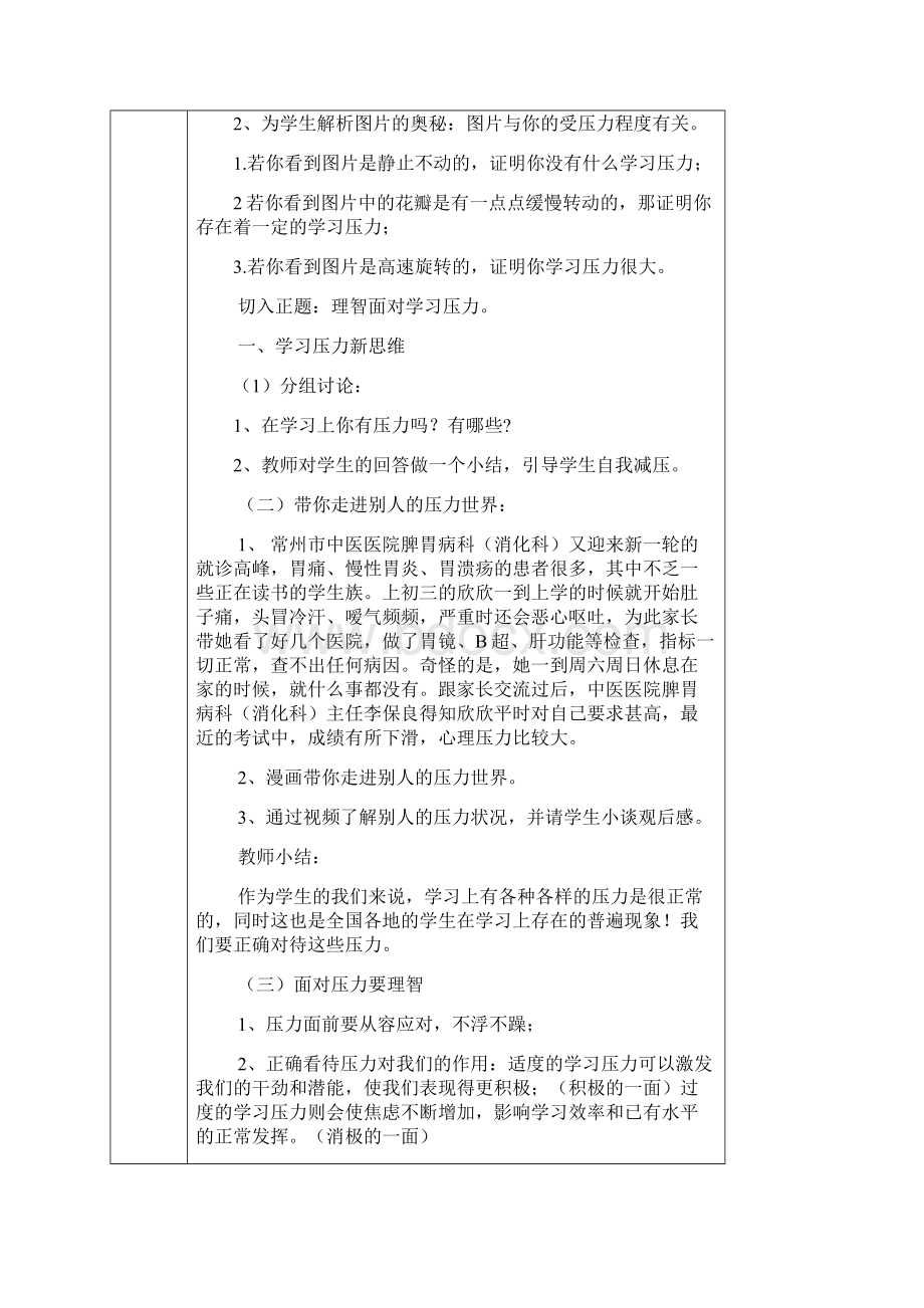 第六届学生教学技能竞赛教学设计.docx_第3页