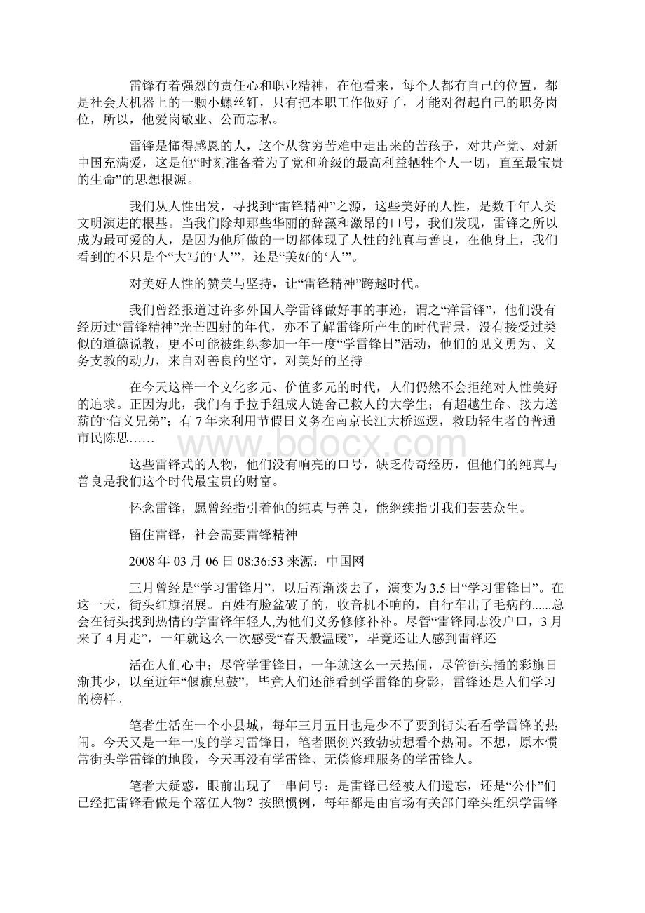 雷锋精神永不过时Word文件下载.docx_第3页