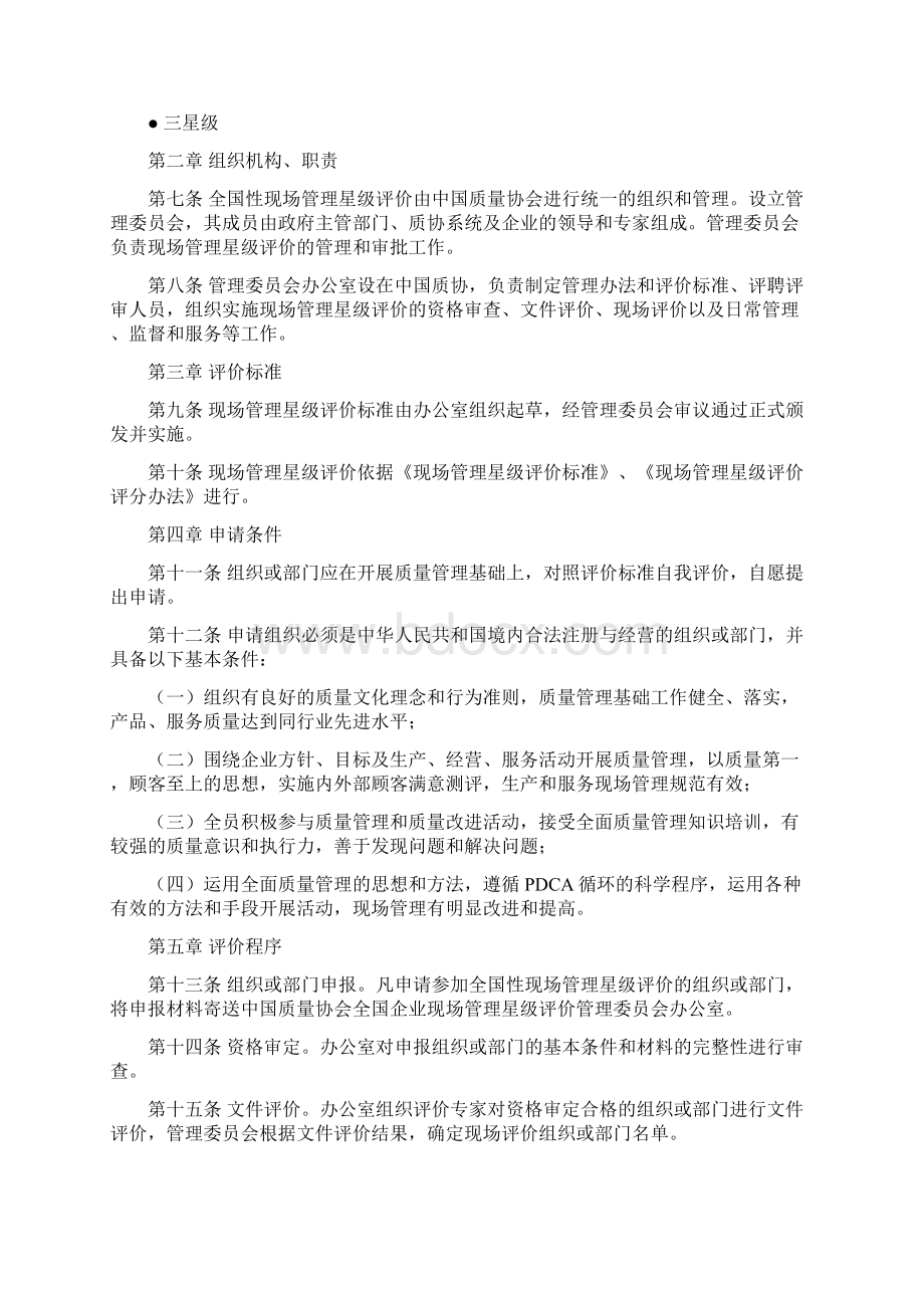 现场星级评价标准Word格式.docx_第2页