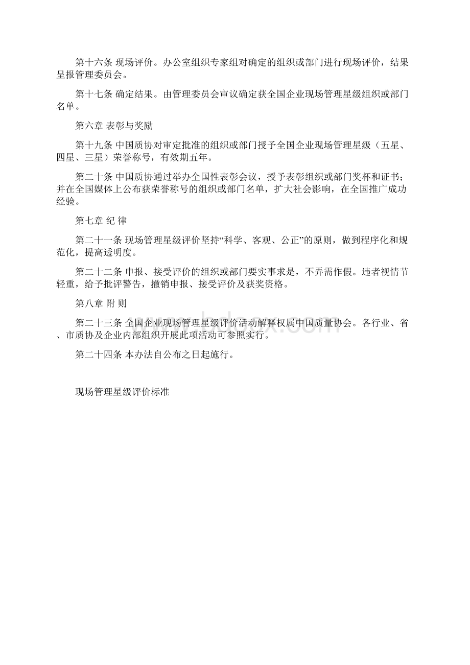 现场星级评价标准Word格式.docx_第3页