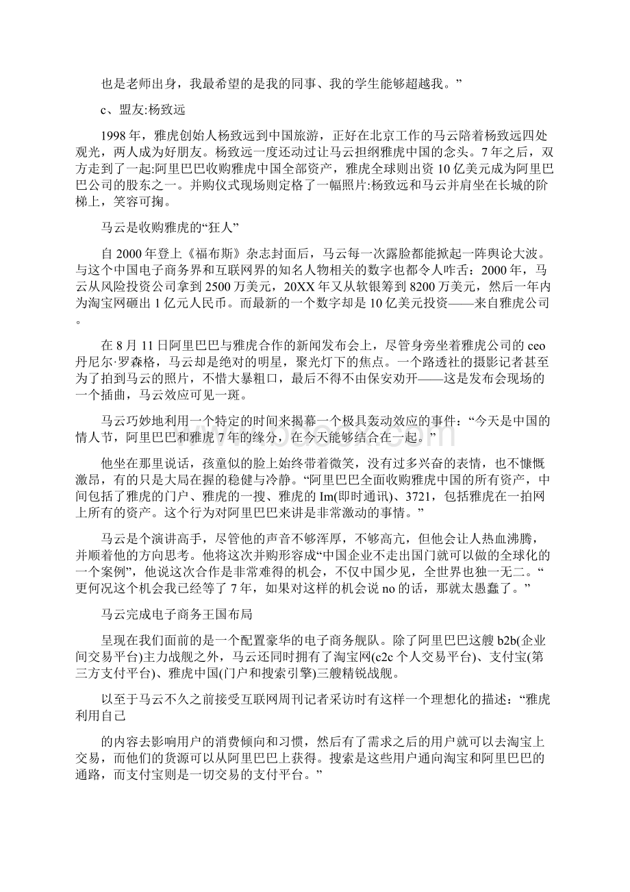 创业小故事Word文档下载推荐.docx_第3页