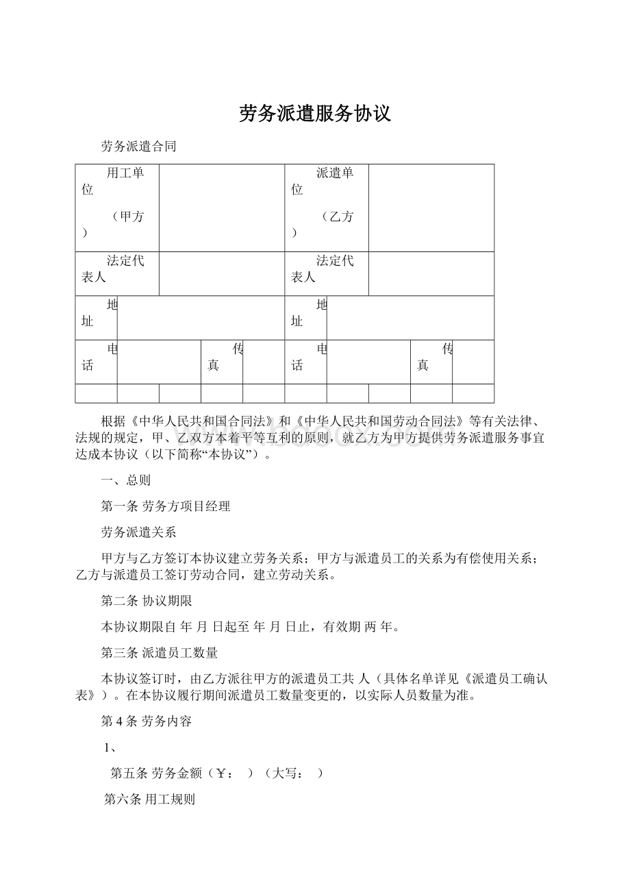 劳务派遣服务协议.docx_第1页