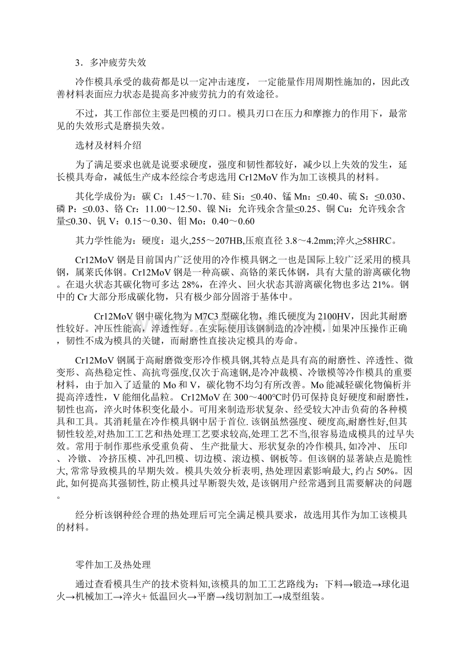 材料工程课程设计报告Word文档下载推荐.docx_第2页