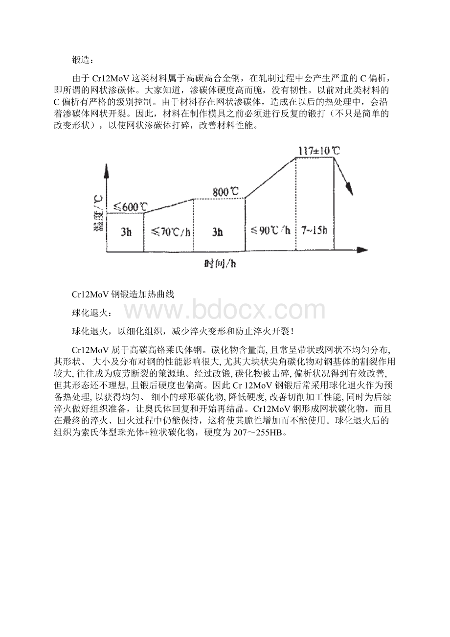 材料工程课程设计报告Word文档下载推荐.docx_第3页