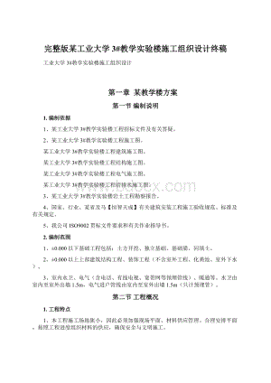 完整版某工业大学3#教学实验楼施工组织设计终稿.docx