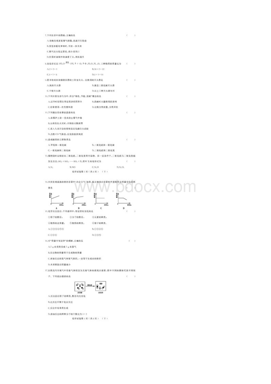 黑龙江省鹤岗市宝泉岭农场学校届九年级五四学制下学期期末考试化学试题扫描版.docx_第2页