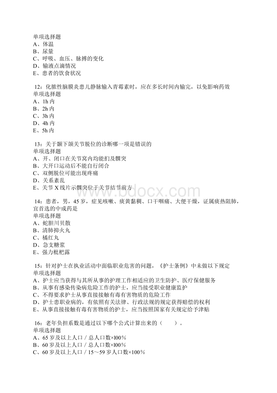 无棣卫生系统招聘考试真题及答案解析卷3.docx_第3页