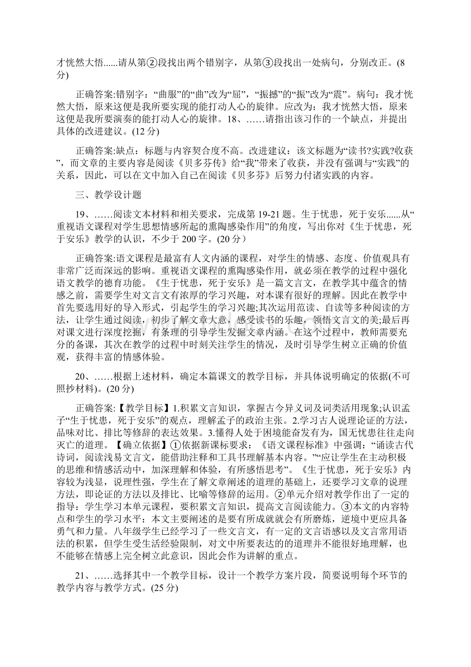 精选初中语文教师资格证考试真题答案及解析.docx_第3页