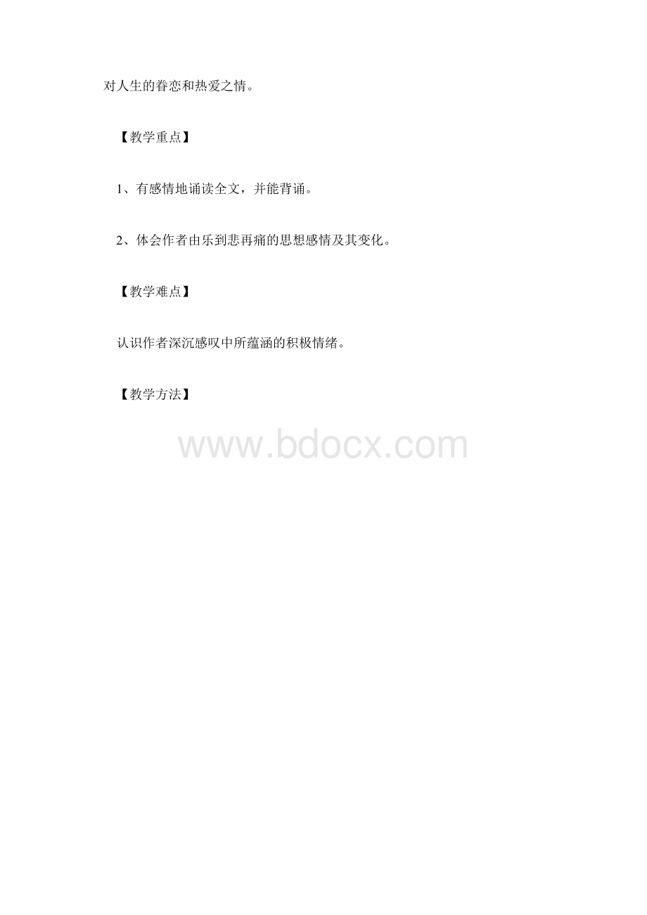 人教版高一语文兰亭集序教学计划指导思想.docx_第2页