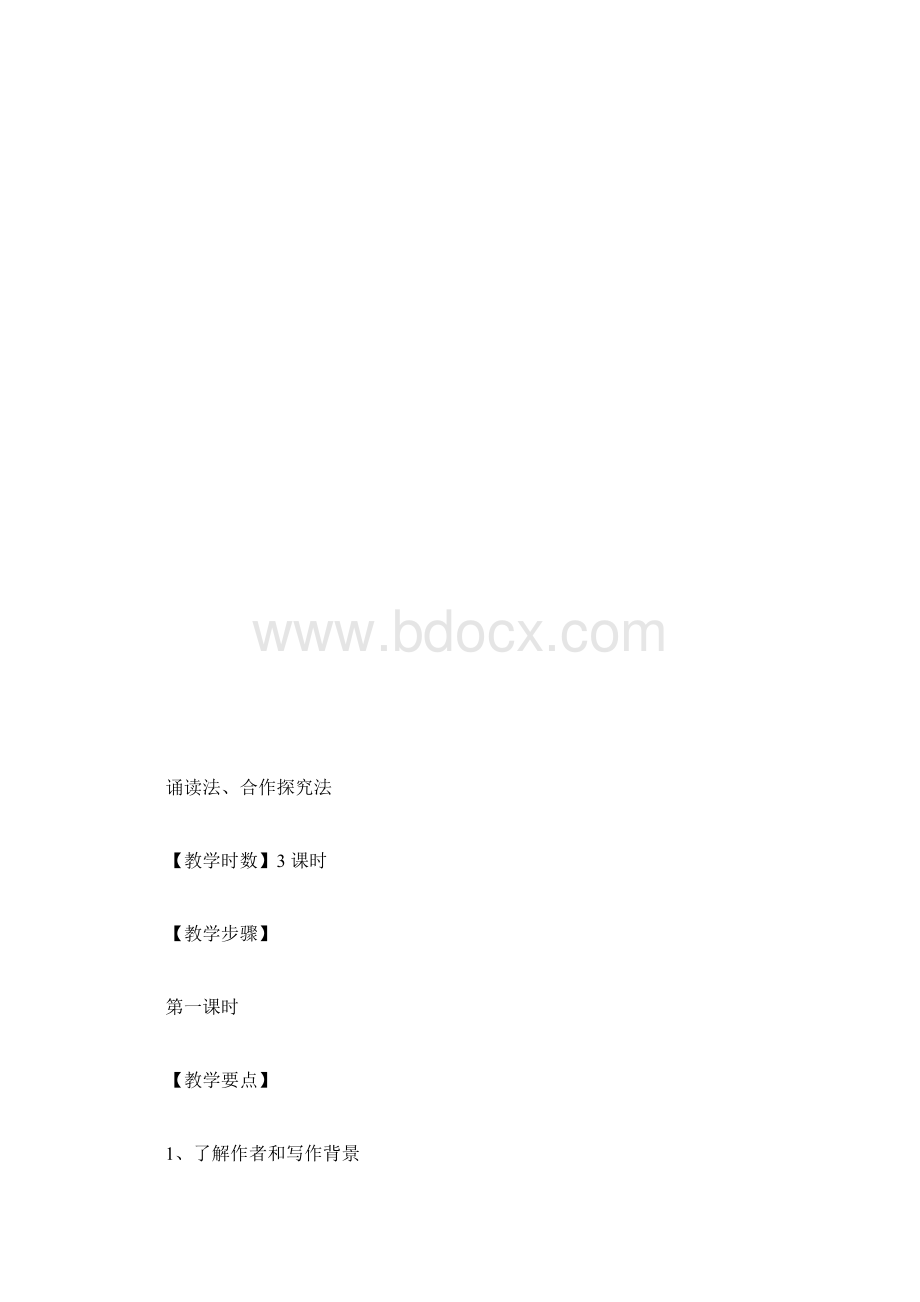 人教版高一语文兰亭集序教学计划指导思想Word下载.docx_第3页