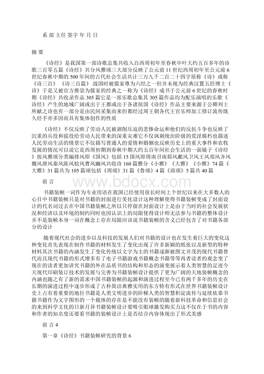 诗经书籍装帧设计毕业论文文档格式.docx_第2页