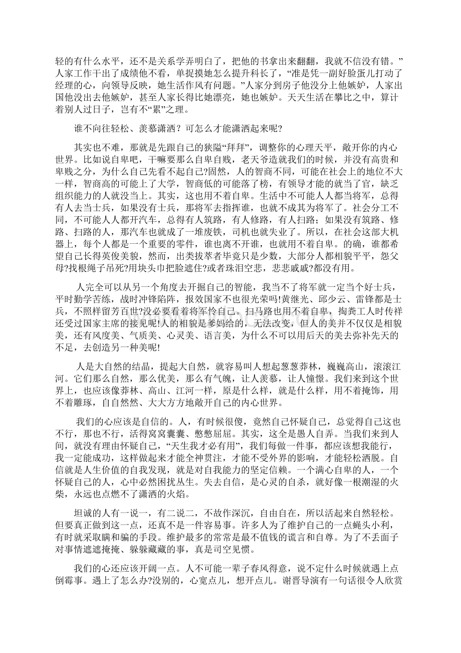 人要活得自在才洒脱Word文档格式.docx_第2页