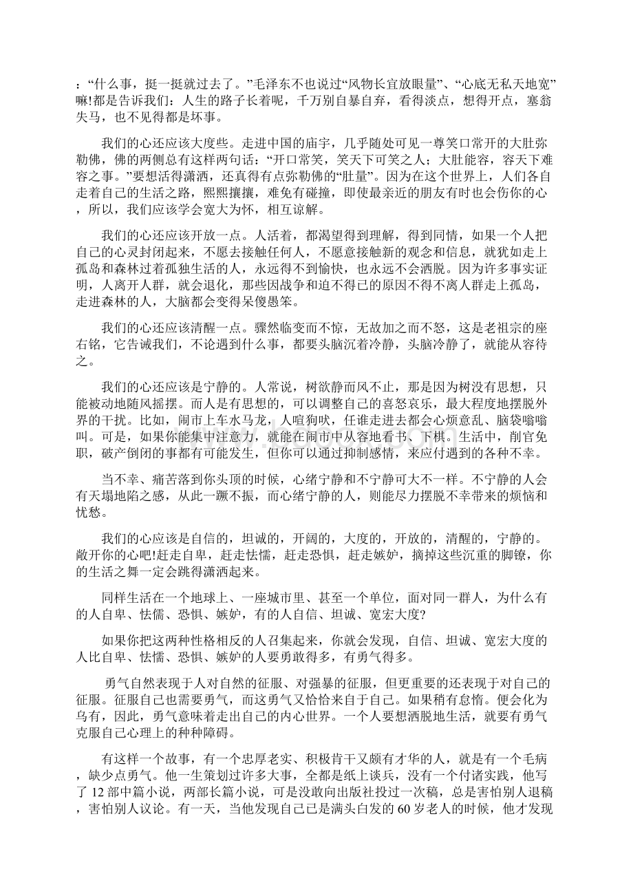 人要活得自在才洒脱Word文档格式.docx_第3页