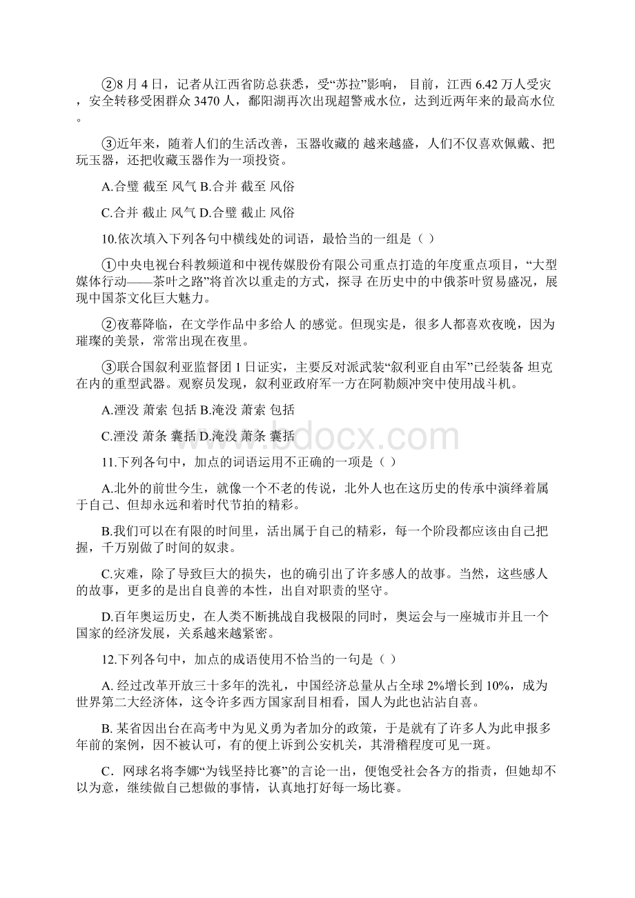 高一下学期月考语文含答案文档格式.docx_第3页