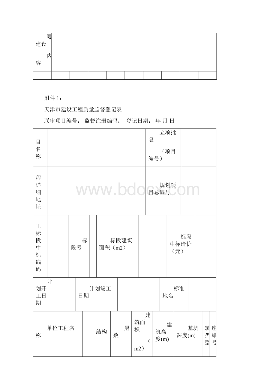 质量安全备案相关表格.docx_第3页