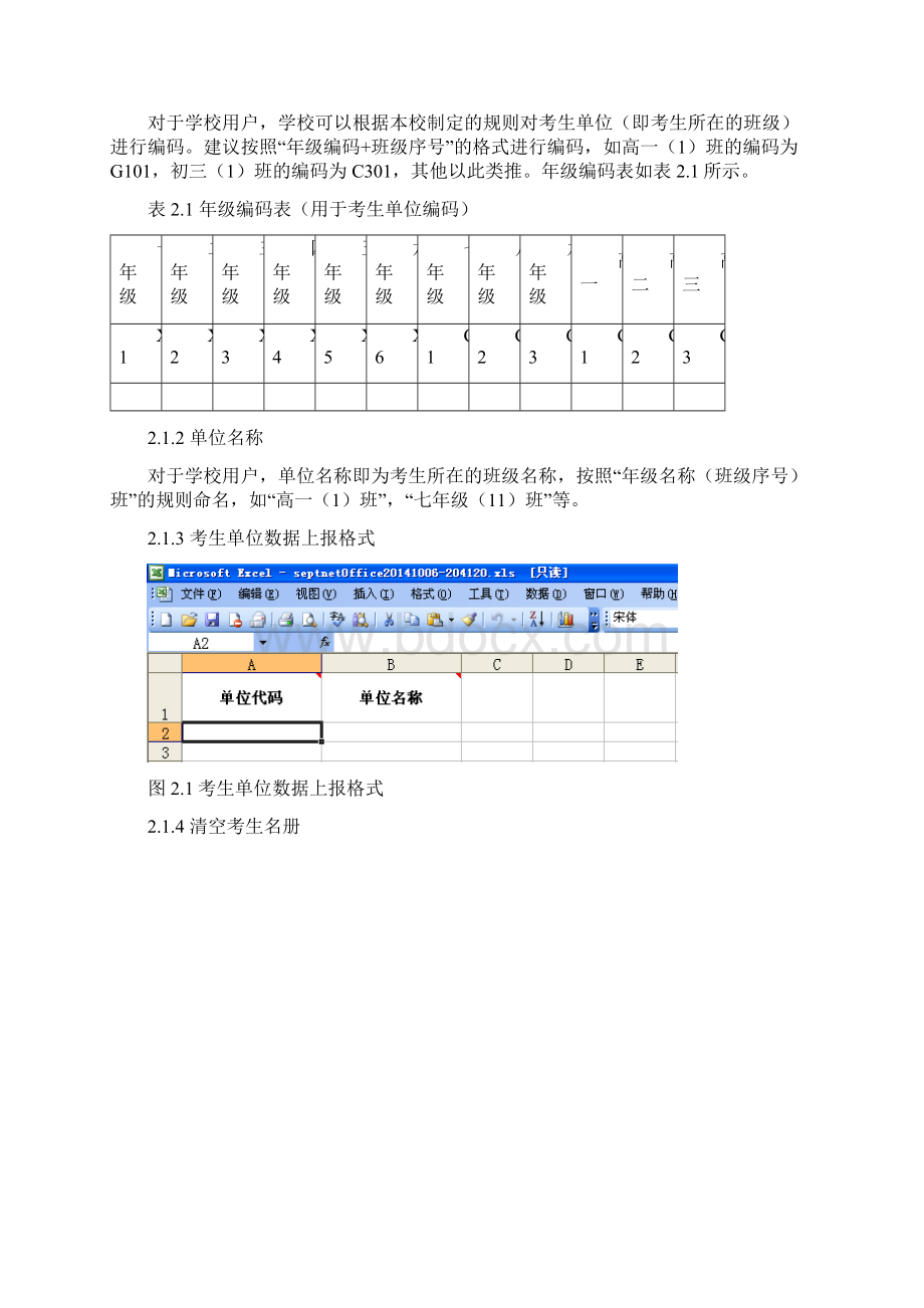 七天网络阅卷学校用户规范操作指南.docx_第3页