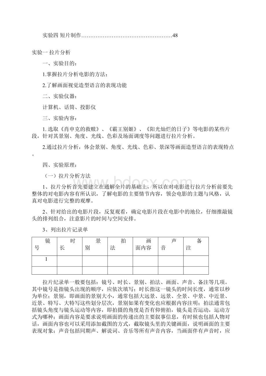 《视听语言》实验讲义.docx_第2页