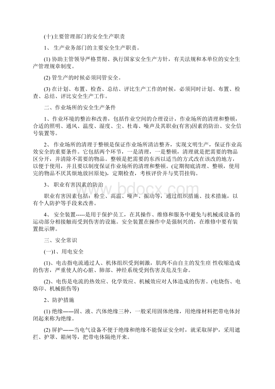 新员工安全培训内容教学内容Word格式.docx_第2页