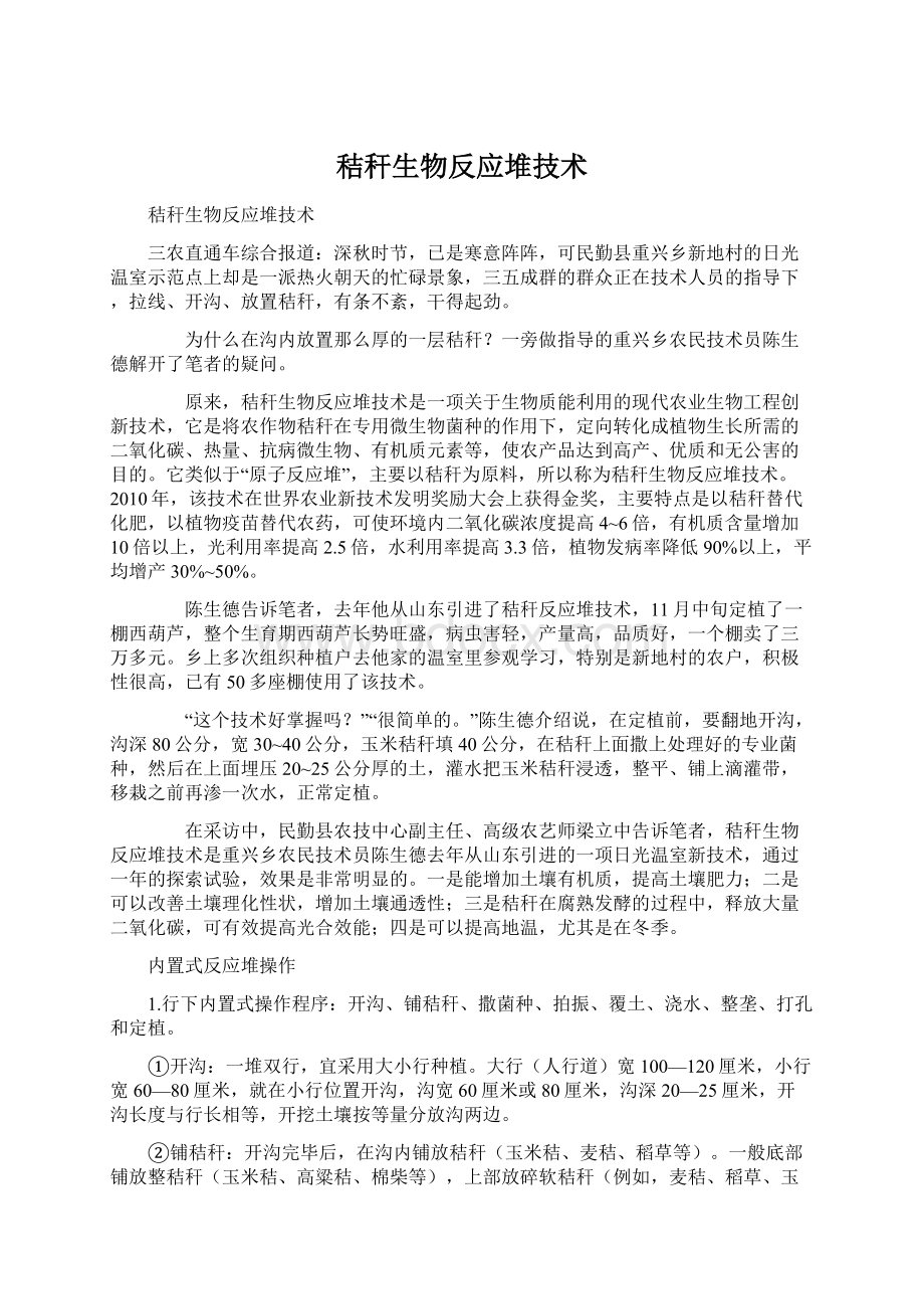 秸秆生物反应堆技术Word文件下载.docx