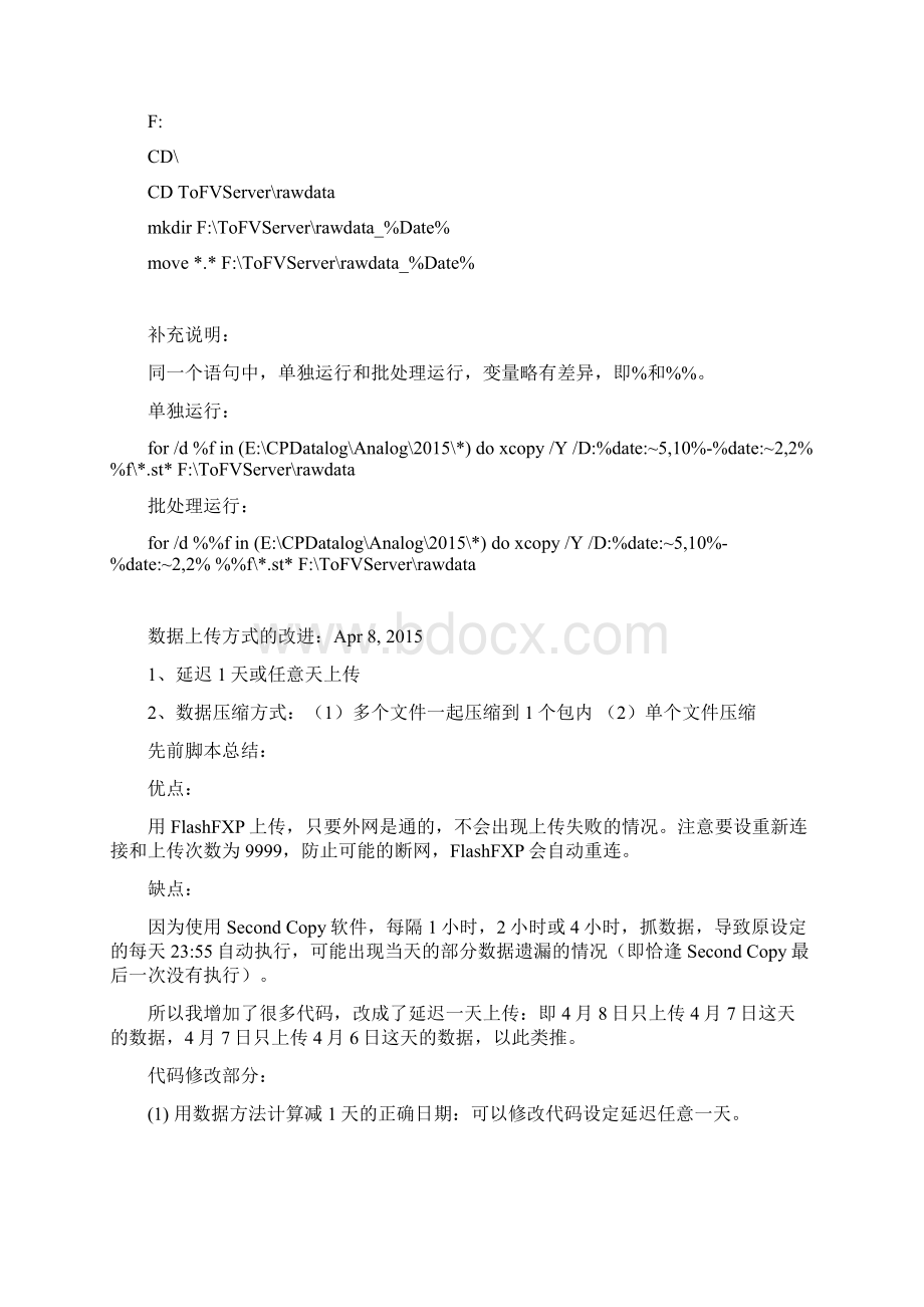 数据每天压缩后自动上传FTP的实现方法.docx_第3页