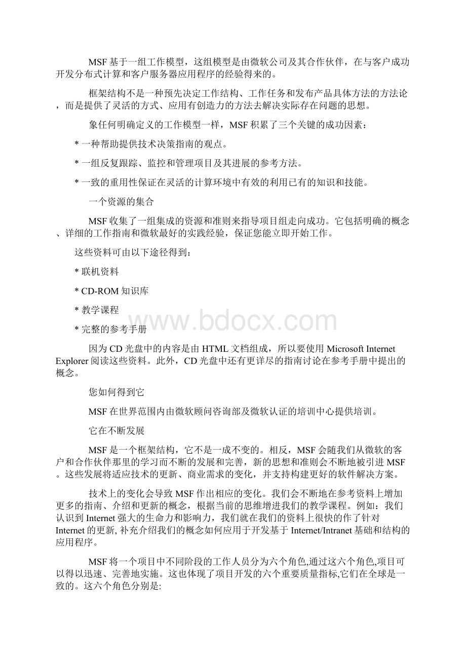 MSF微软解决方案框架.docx_第2页