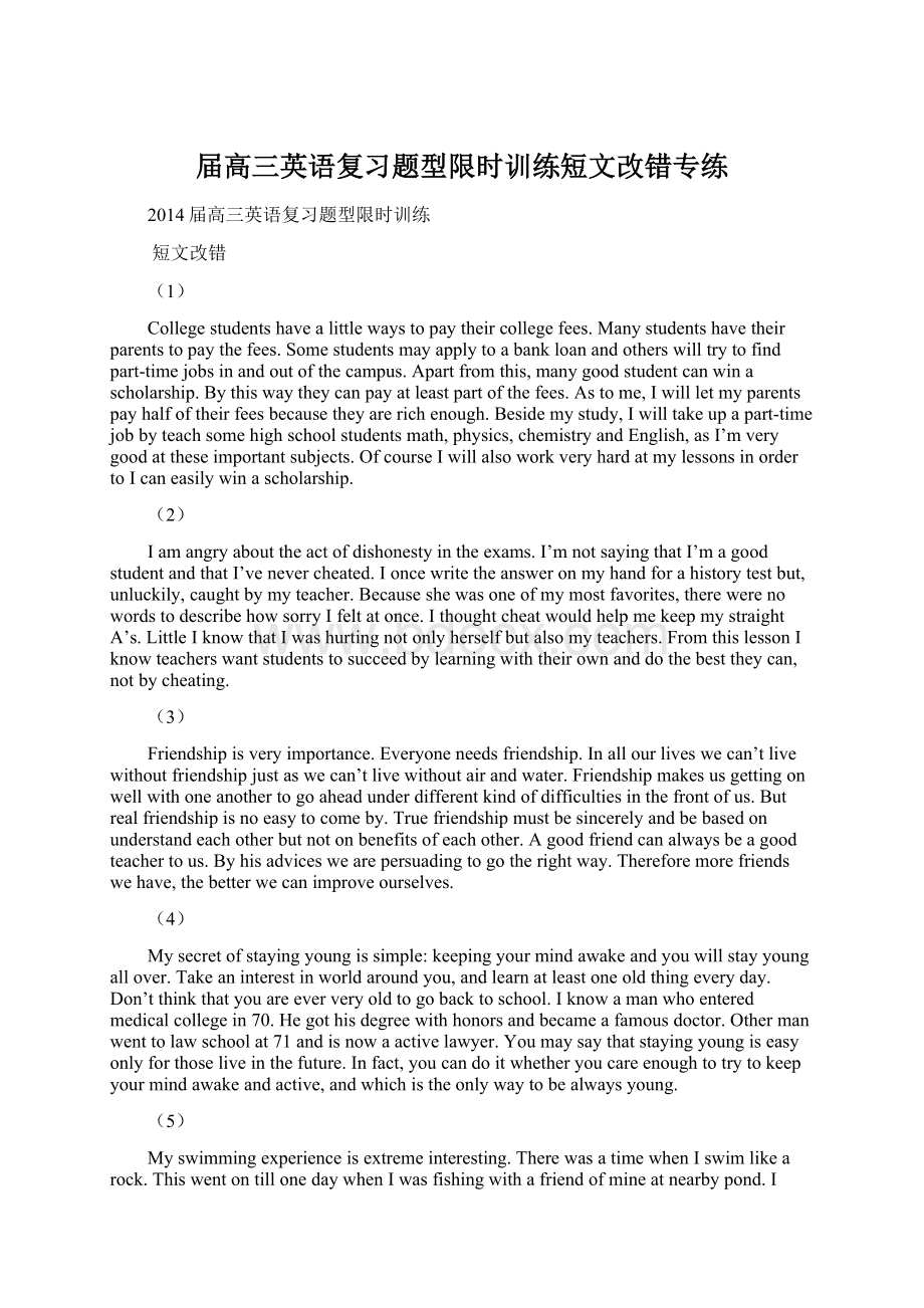 届高三英语复习题型限时训练短文改错专练.docx_第1页