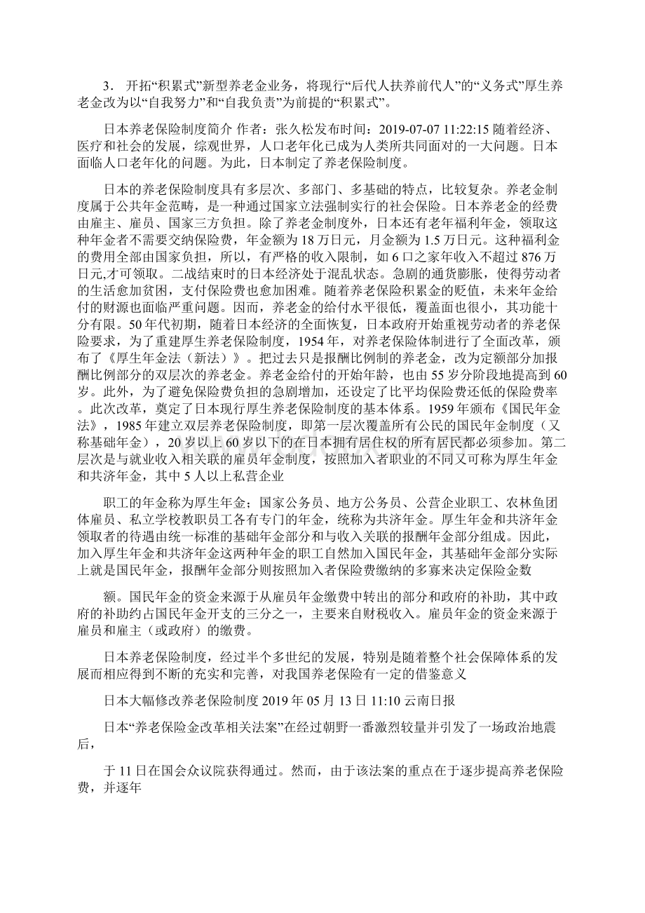 养老保险制度Word文件下载.docx_第2页