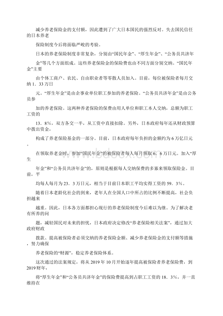 养老保险制度Word文件下载.docx_第3页