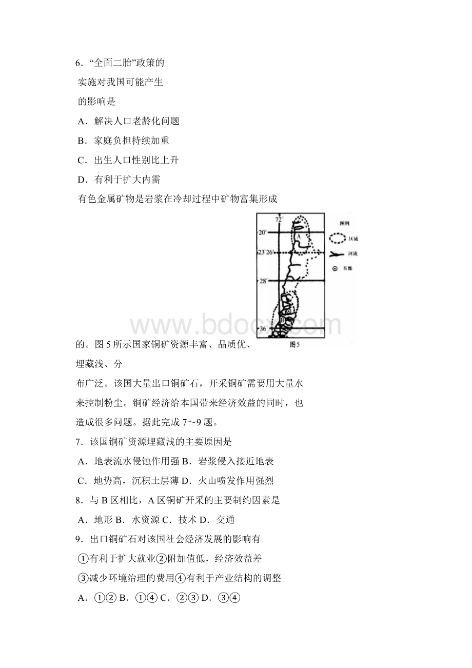 山东省潍坊市届高三下学期模拟考试文综Word文档下载推荐.docx_第3页