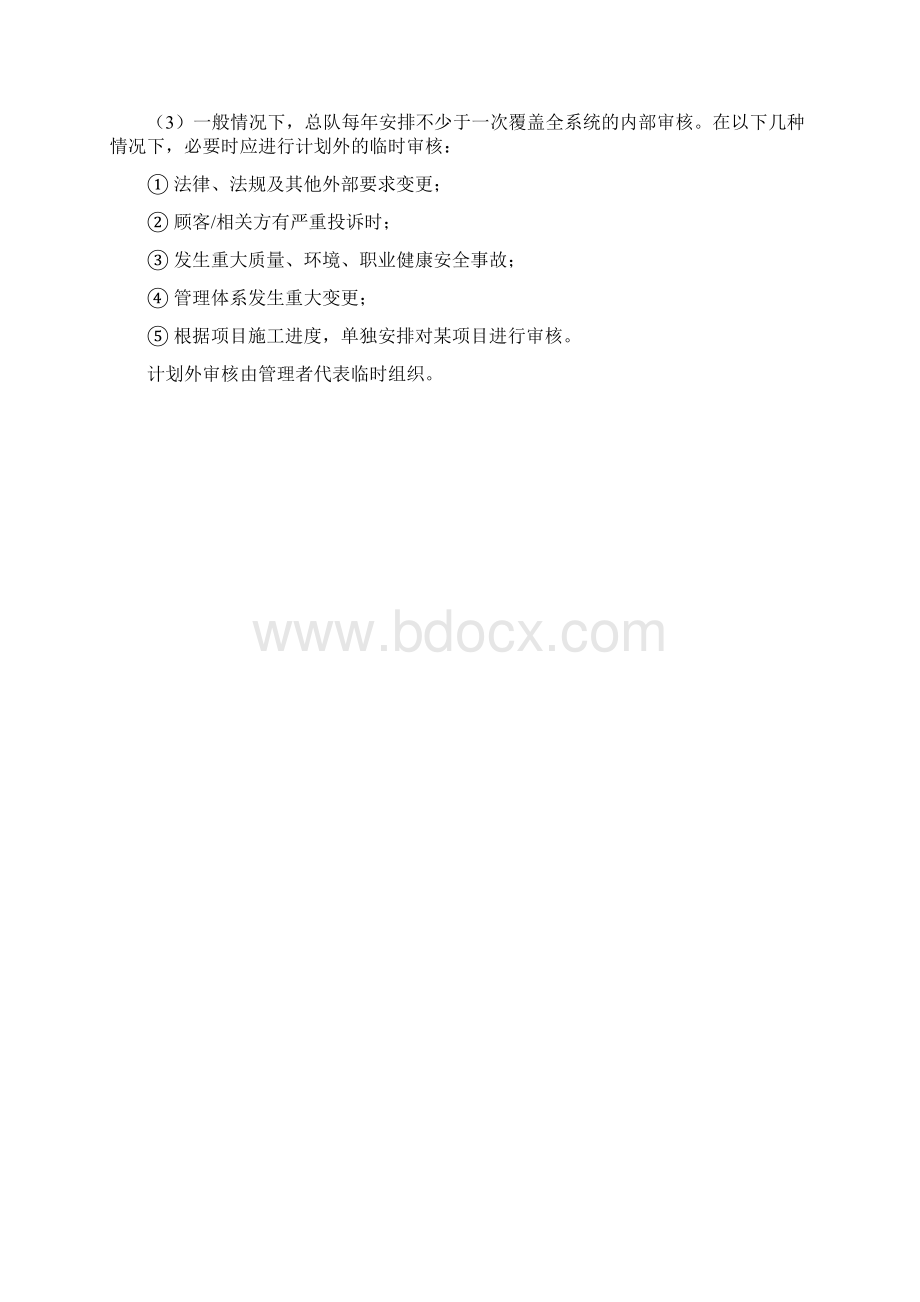 WJSDⅡCX04管理体系内部审核控制程序Word下载.docx_第3页