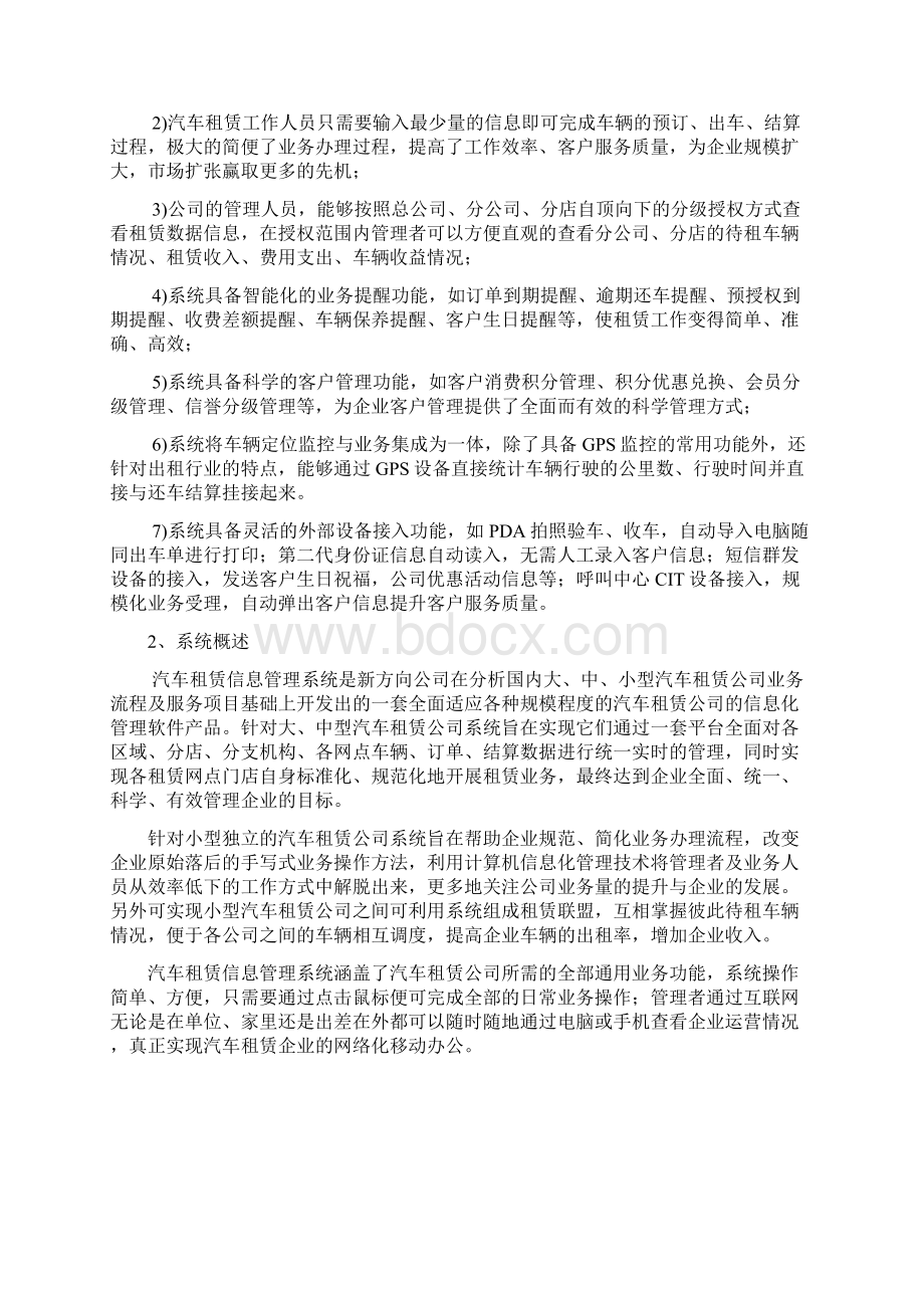 车辆租赁管理系统方案.docx_第2页