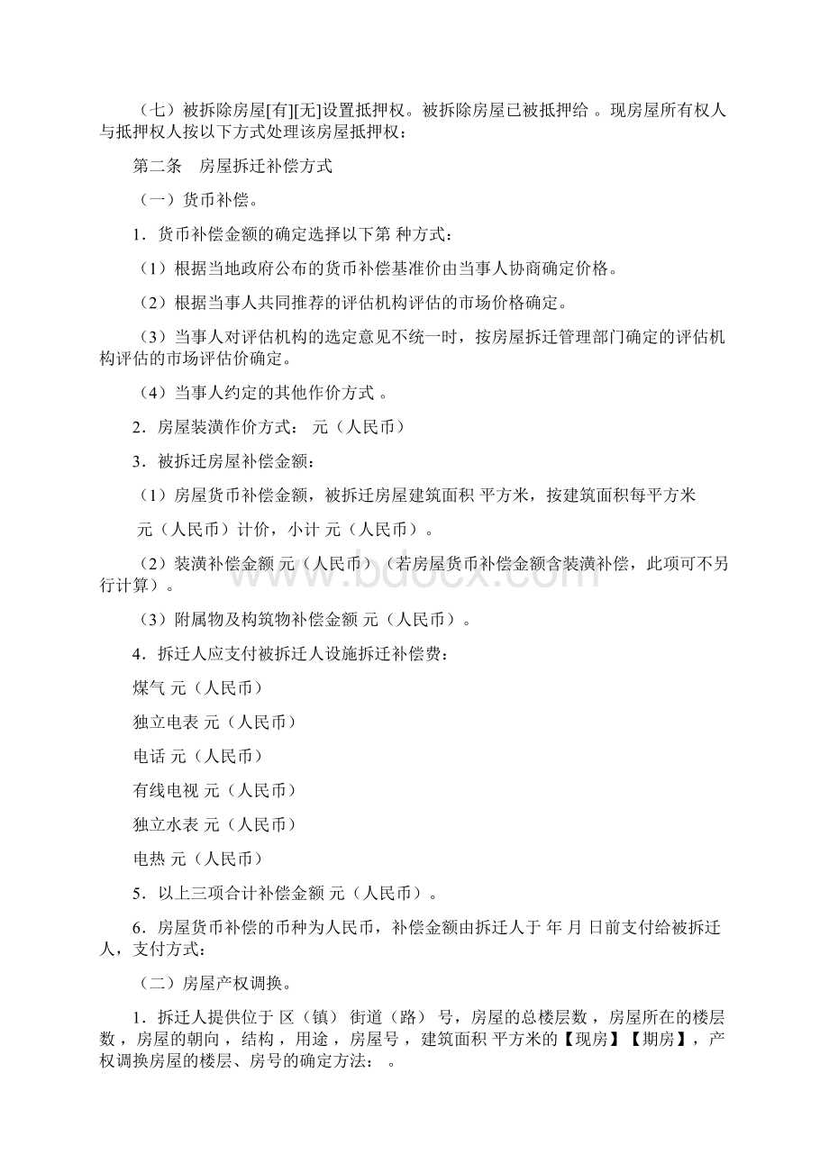 房屋拆迁安置补偿合同.docx_第3页