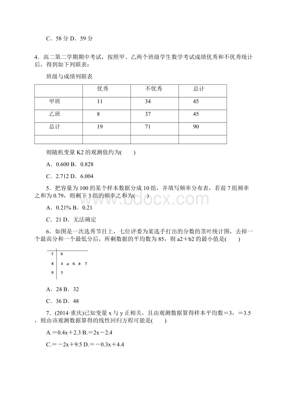 高考数学全国人A学生检测卷文单元检测十统计与统计案例Word下载.docx_第2页