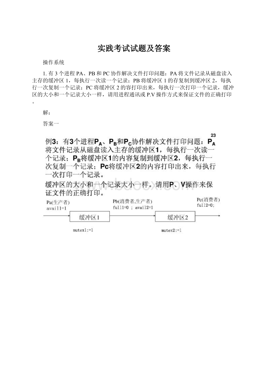 实践考试试题及答案Word下载.docx