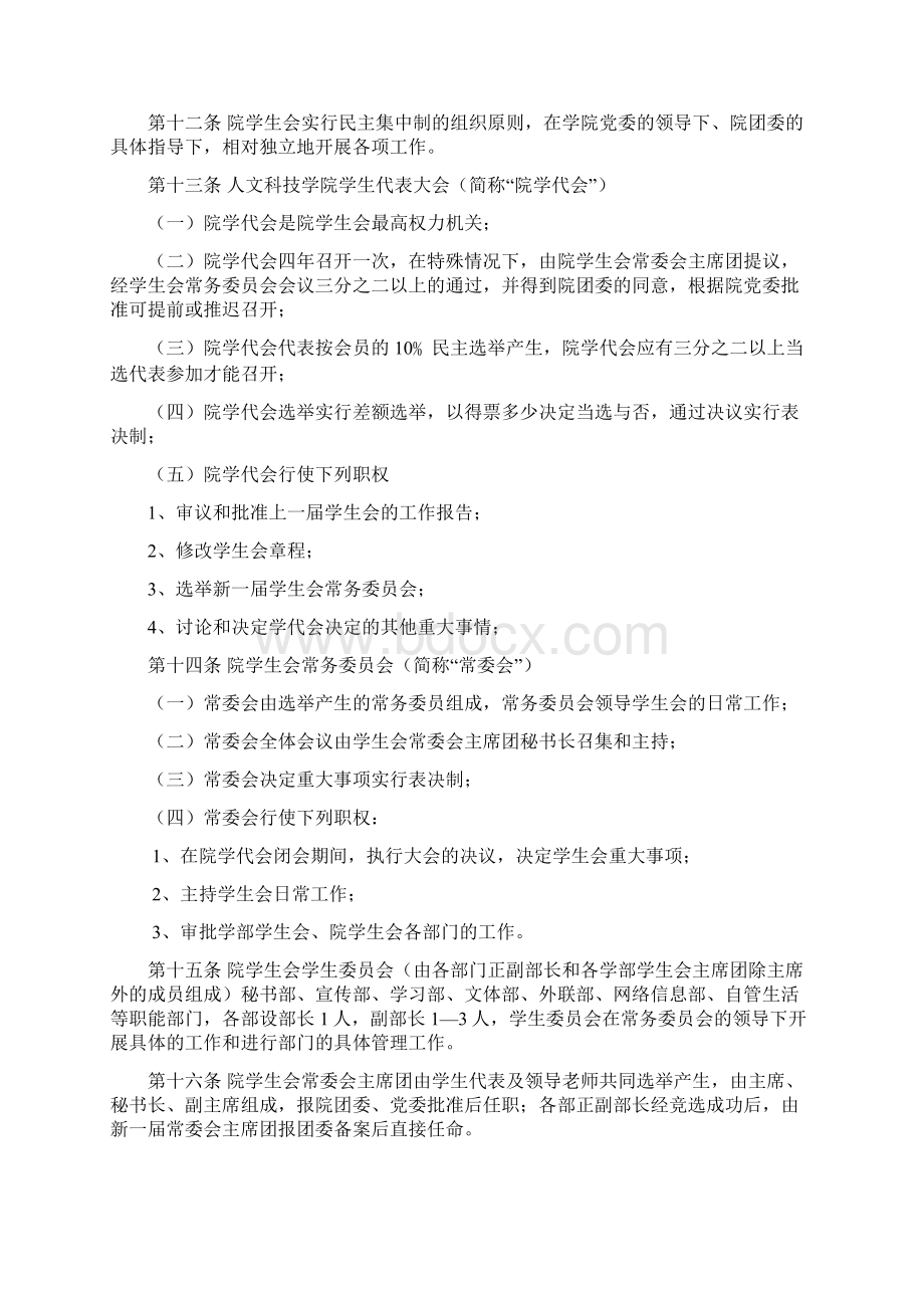 贵州民族大学人文科技学院学生联合会章程Word格式.docx_第3页